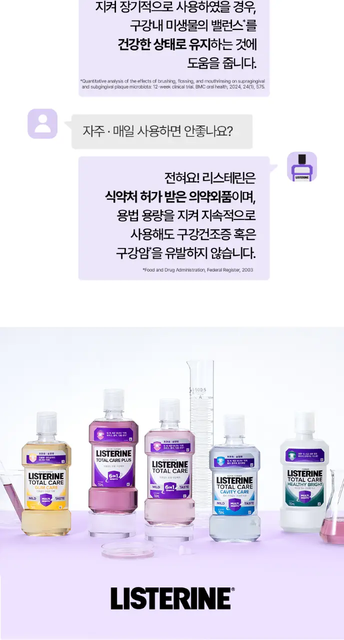 [엔하이픈 PICK/1+1단독기획] 리스테린가글 헬씨브라이트 750ml 상세페이지 9